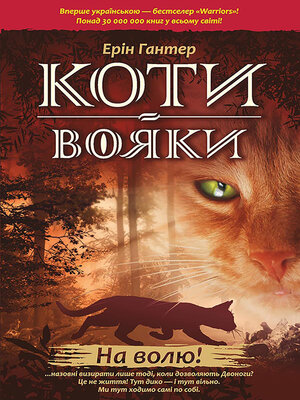 cover image of На волю!